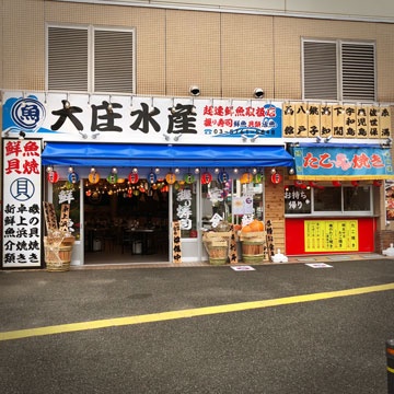 大庄水産　狛江店